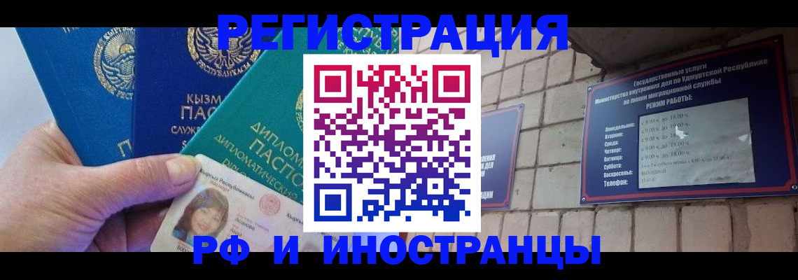 прописка ребенка в Россоши